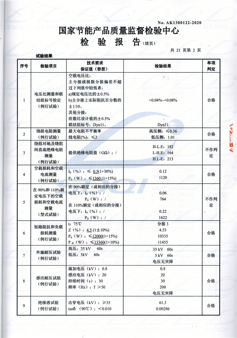 高低压试验报告-S11-1250芦溪芦溪芦溪油浸式变压器-2.jpg